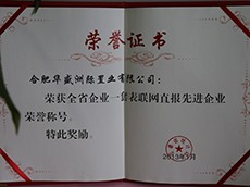 2013年榮獲全省企業(yè)一套表聯(lián)網(wǎng)直報先進(jìn)企業(yè)榮譽稱號